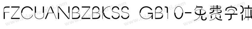 FZCUANBZBKSS  GB1 0字体转换